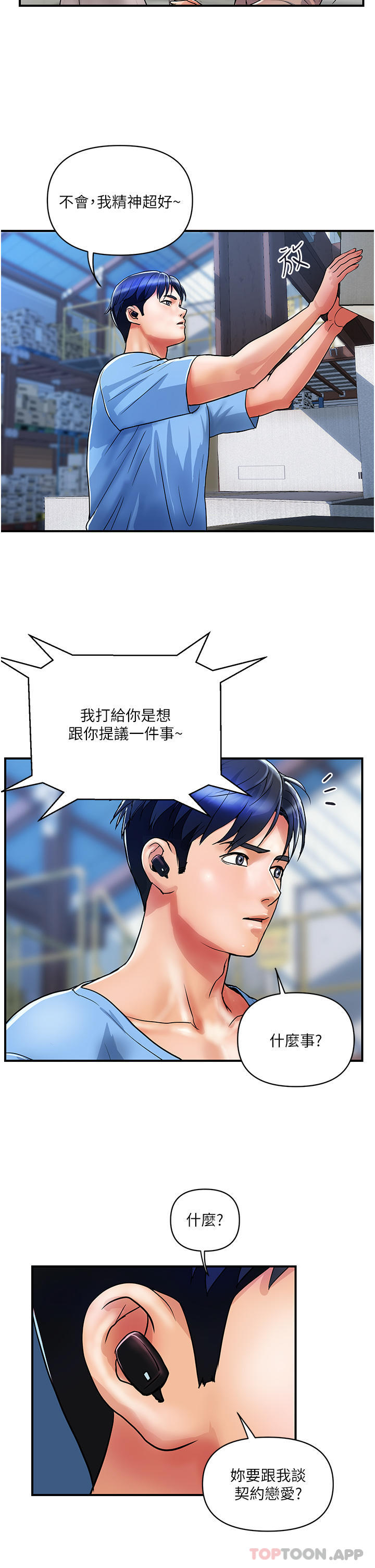 第15话-倒贴小鲜肉的离婚女 - 第2.jpg页
