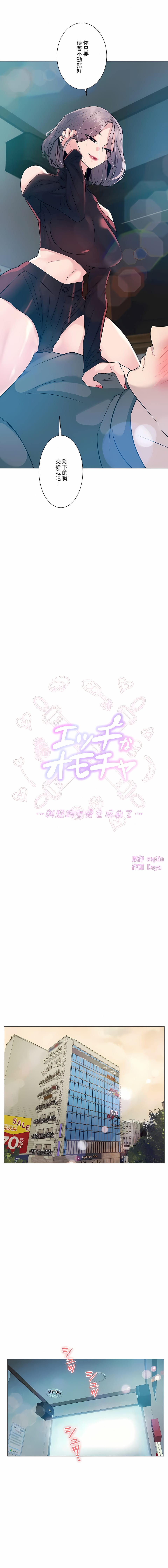 追求刺激的愛 第3话 第1页