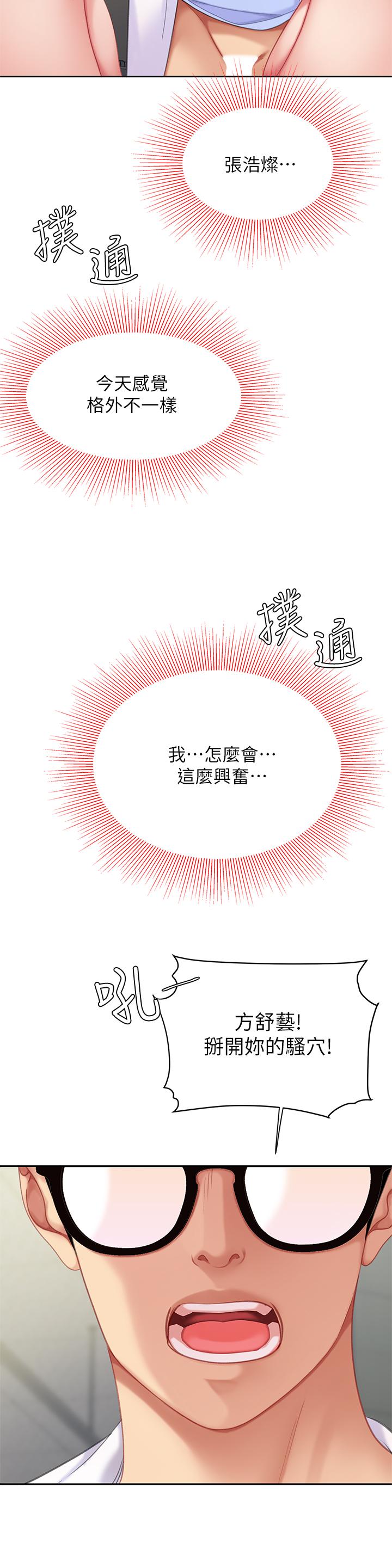 第22話-請病人掰開你的騷穴 - 第43.jpg页