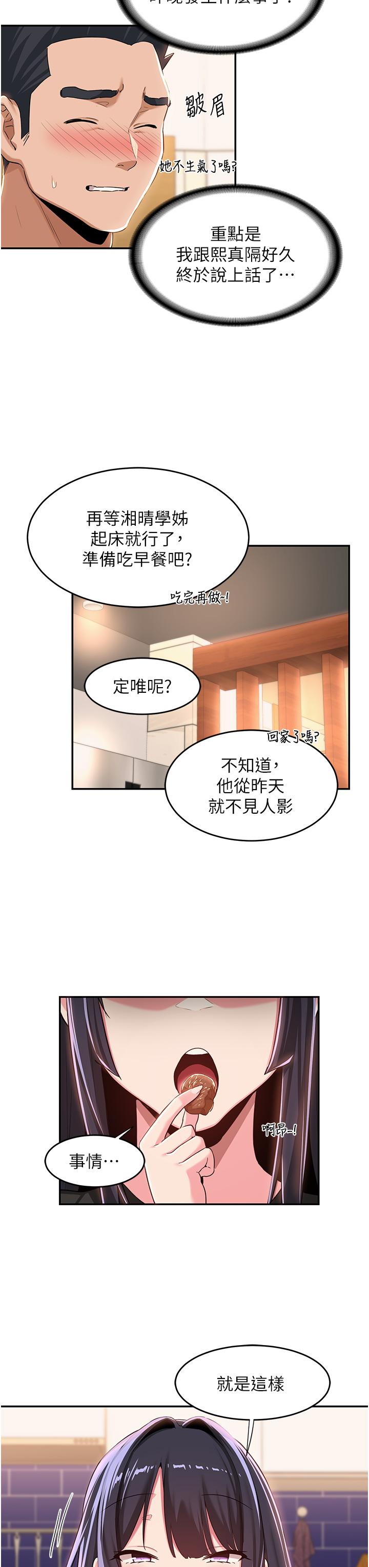 第52話-赤裸裸的性暗示 - 第15.jpg页