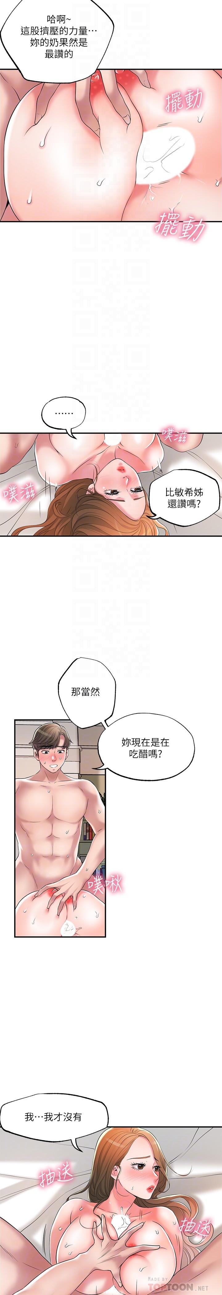 第23話-讓美珠墮落的特殊體位 - 第4.jpg页