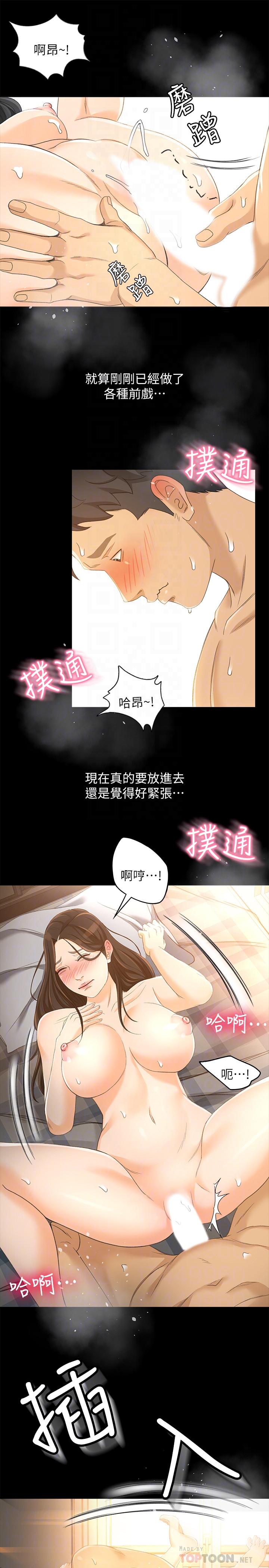 第23话-把第一次献给我的文琪 - 第12.jpg页