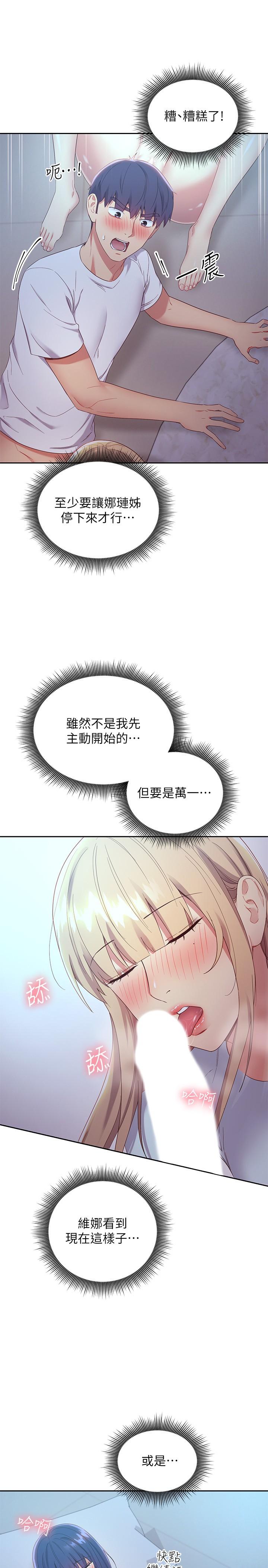 第93話-碩宇，你要一直忍著嗎 - 第7.jpg页