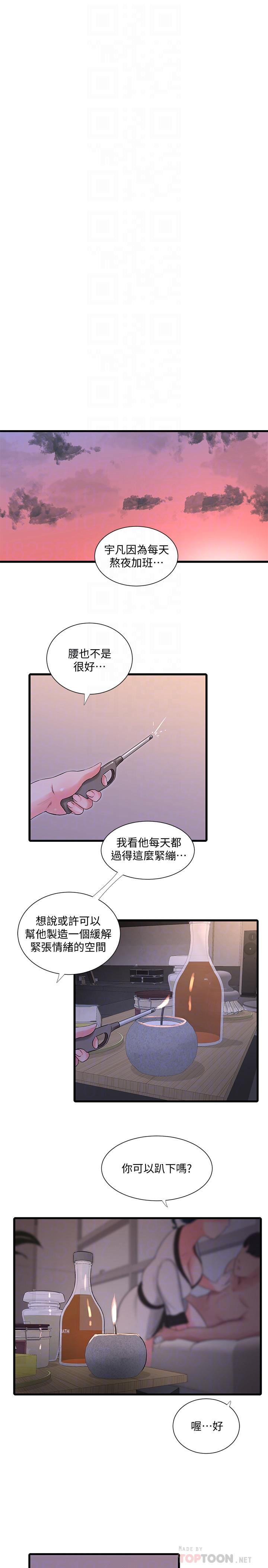 第52話-小叔，這樣舒服嗎 - 第12.jpg页
