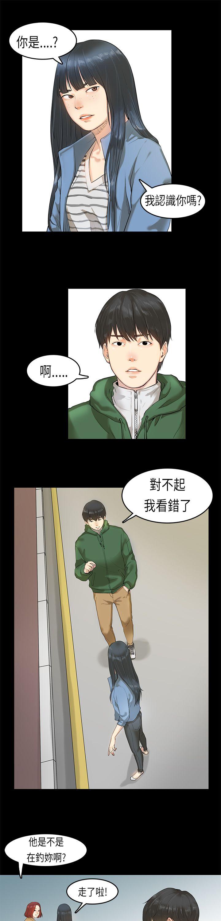 初恋症候群 第 3 话 第3页