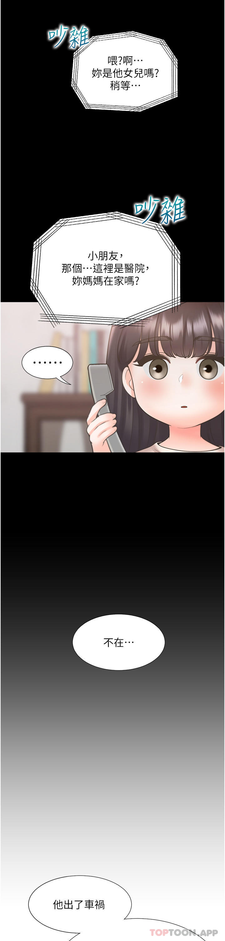 第43话-在车内抬头的小老弟 - 第47.jpg页