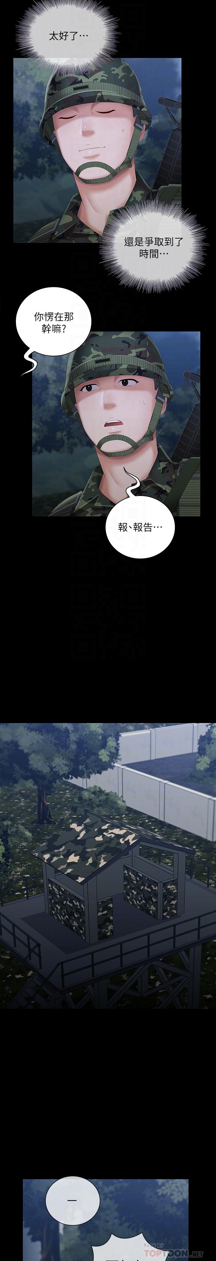 第25话-尾随妍柔的陌生男子 - 第14.jpg页