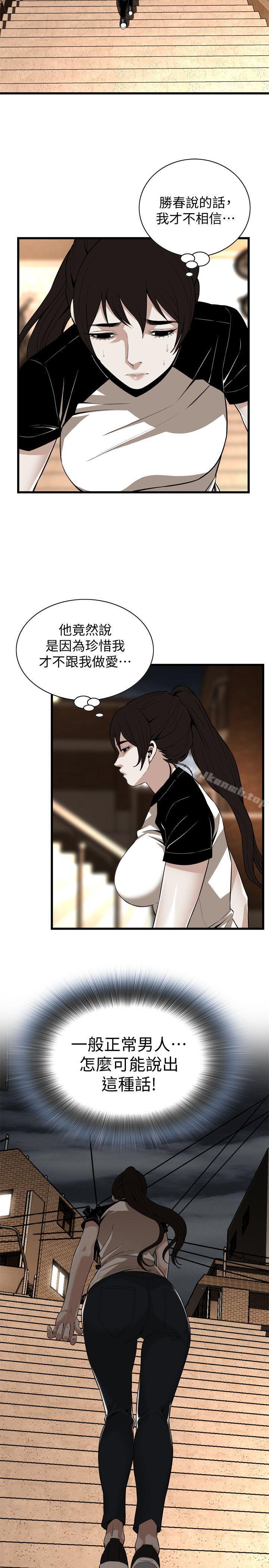 第116話 - 妳怎麼還是這麼不老實? - 第12.jpg页
