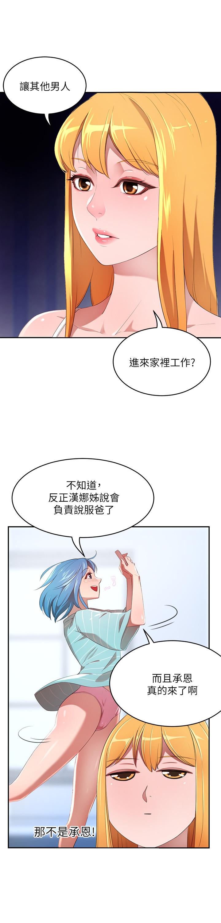 第3話-挑起人妻慾望的巨雕 - 第17.jpg页