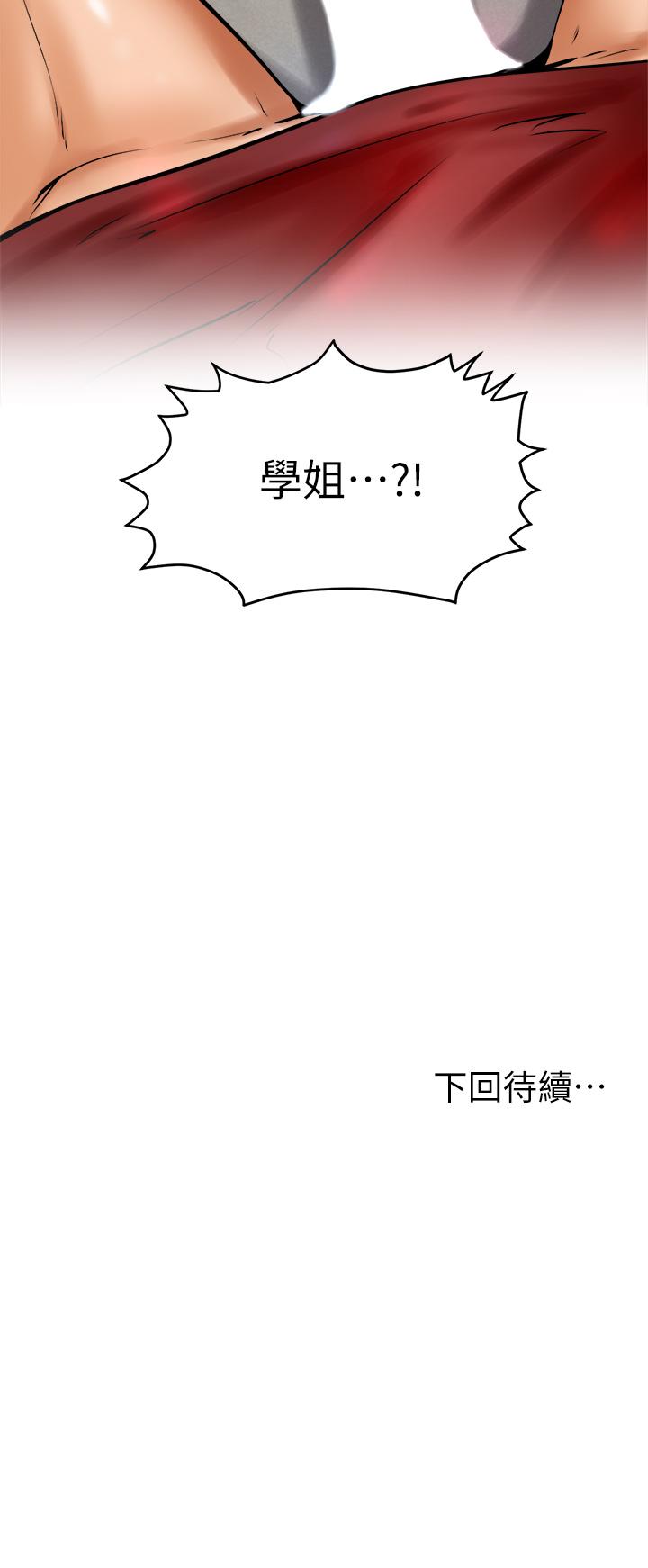 第10話-文靜學姐的大膽誘惑 - 第45.jpg页