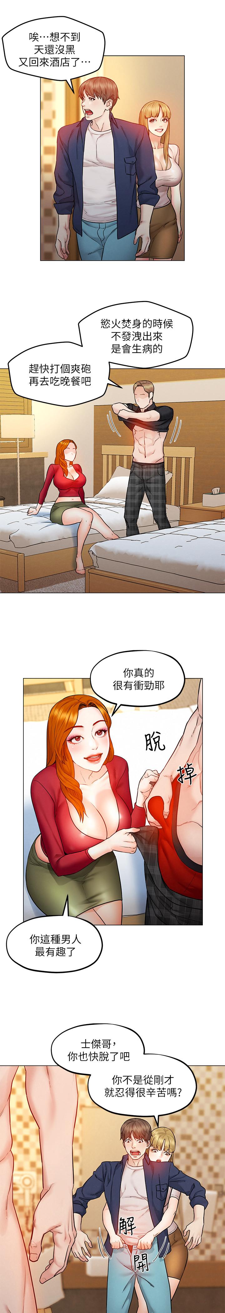 第5話-要不要插進來？ - 第30.jpg页