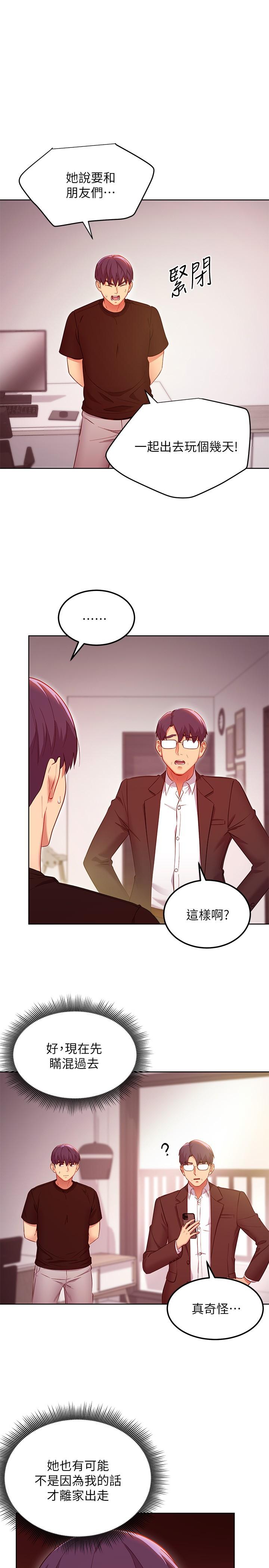 第119話-不管哪個身份我都不夠格 - 第7.jpg页
