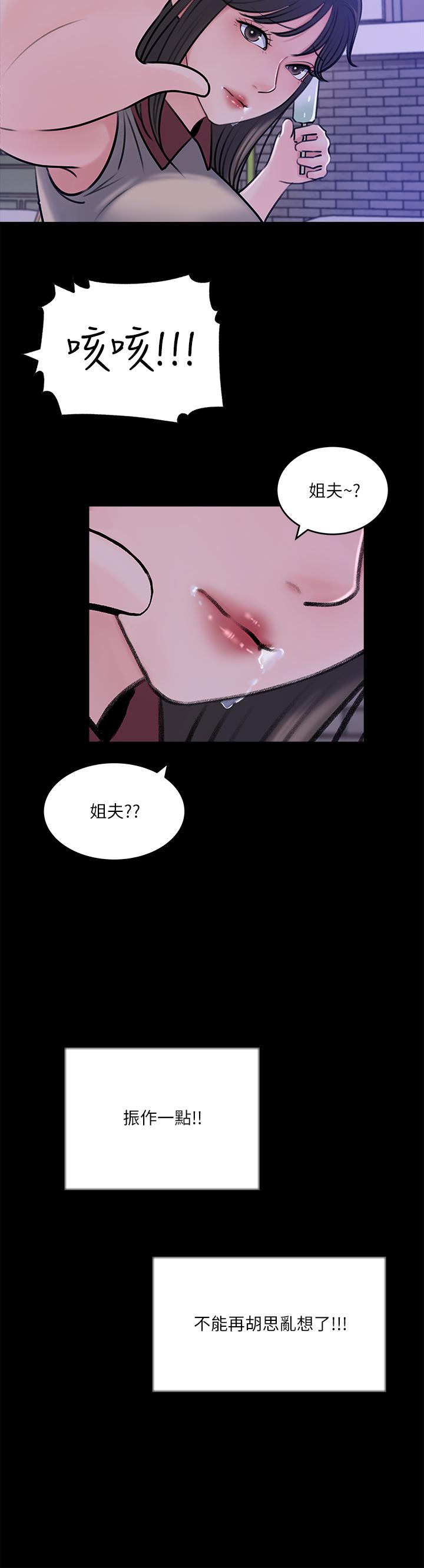 第13話-姐夫的冰棒在滴汁 - 第31.jpg页