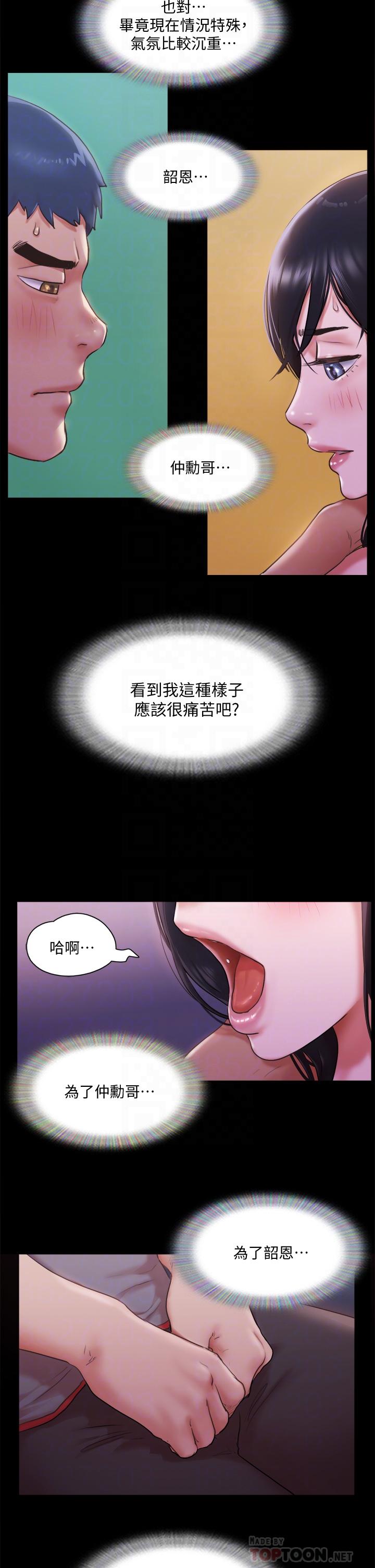 第101話-因嫉妒而湧上的快感 - 第16.jpg页