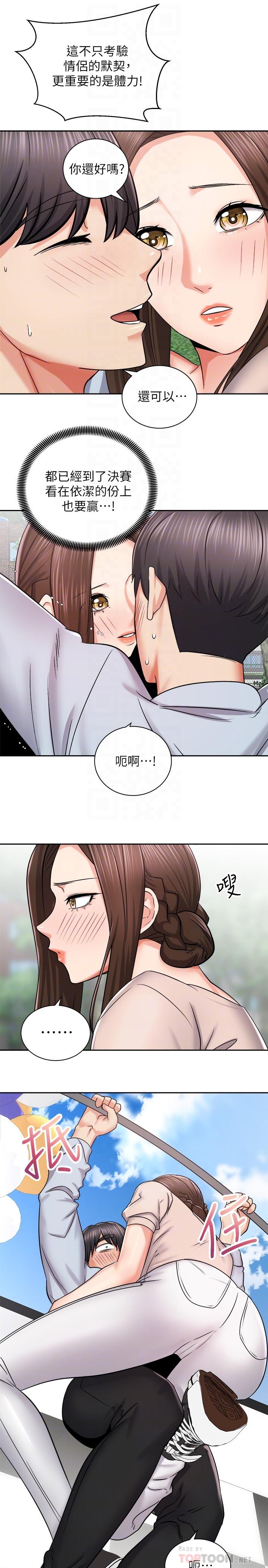 第16話-跟依潔更進一步 - 第16.jpg页
