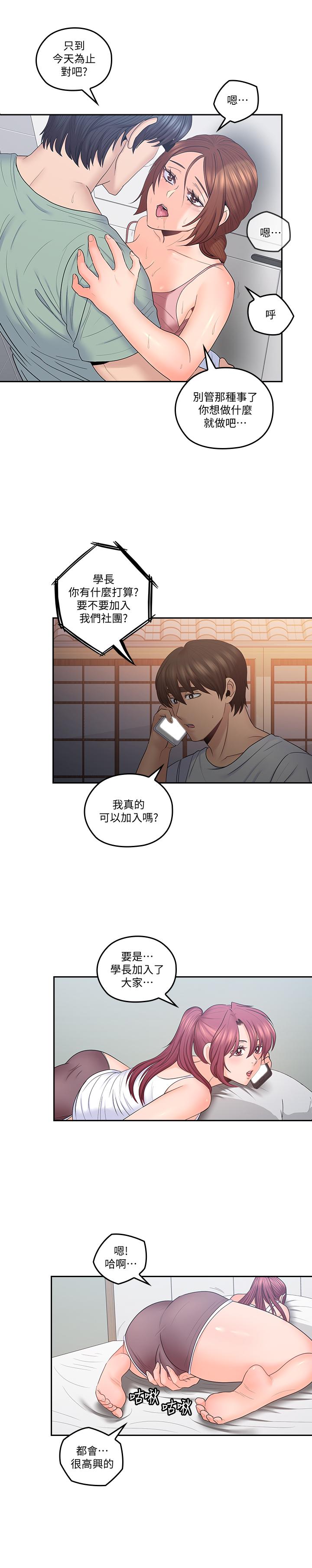 第48話-在浴室裡偷偷來的刺激感 - 第13.jpg页