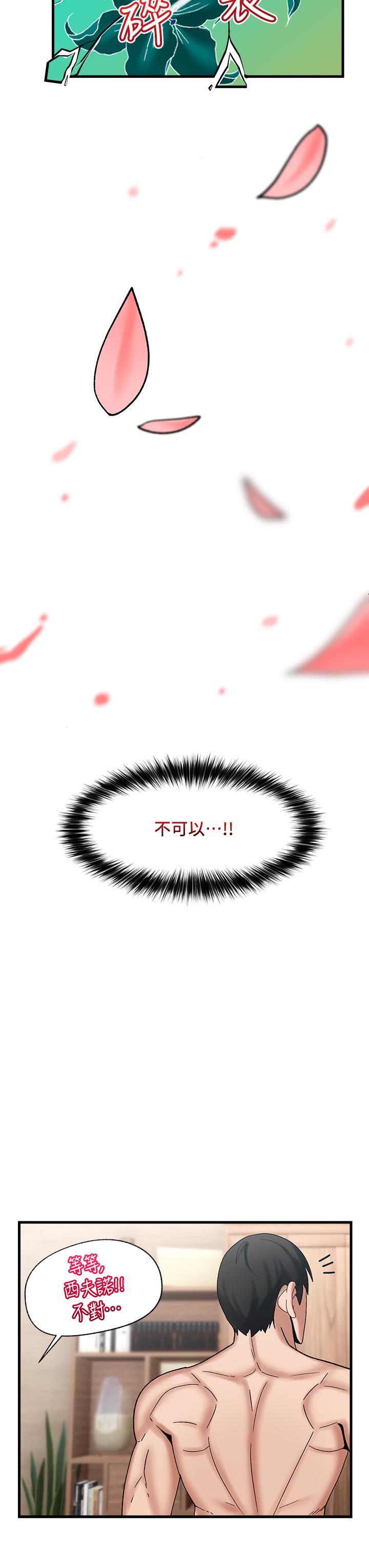 第30話-求求你讓我懷孕 - 第15.jpg页