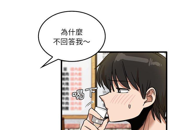 實習老師好麻煩 第42话 第3页