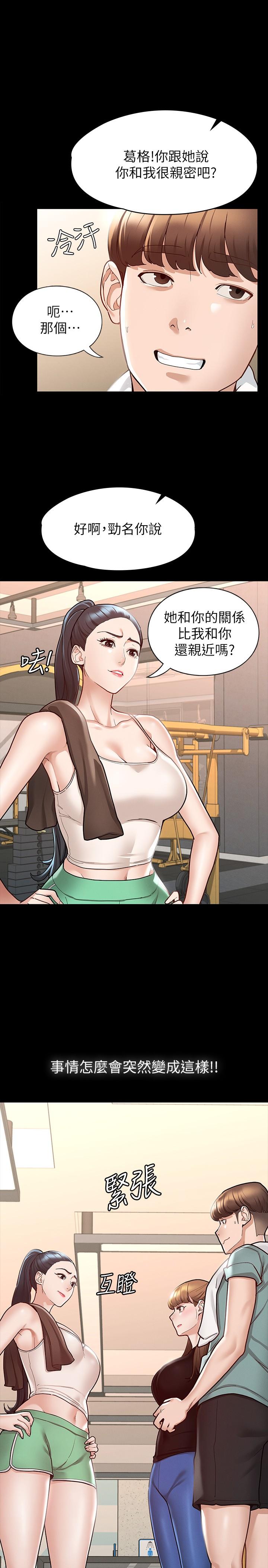 第10話-被女人圍繞的新網紅 - 第28.jpg页