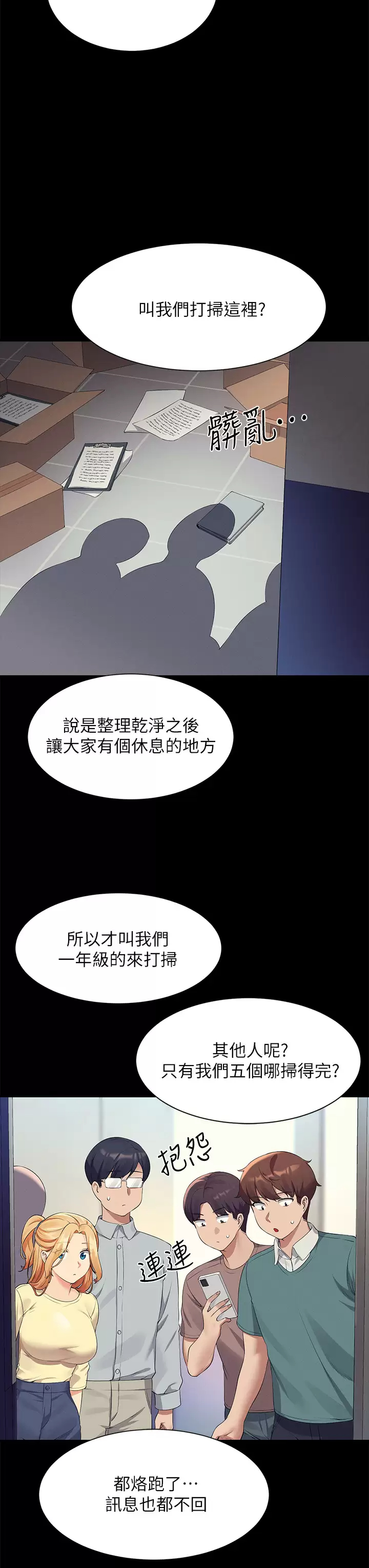 第62話-客滿的租屋處 - 第31.jpg页