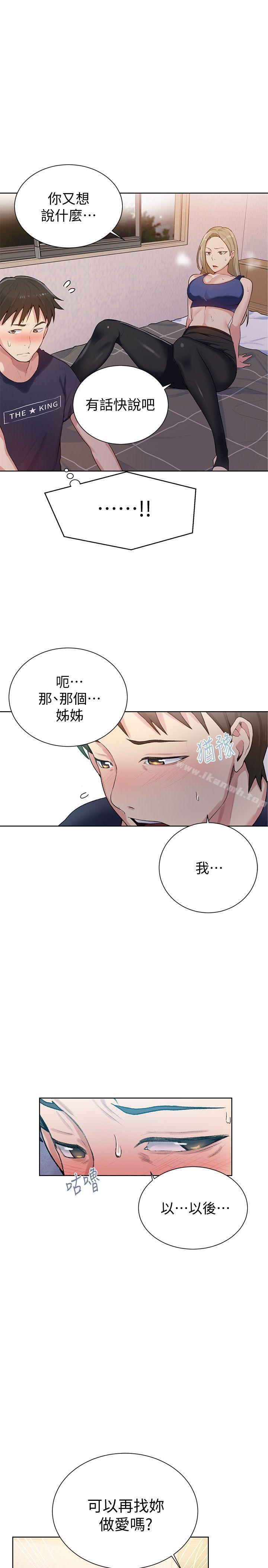 第9話-可以再找姊姊做愛嗎? - 第32.jpg页