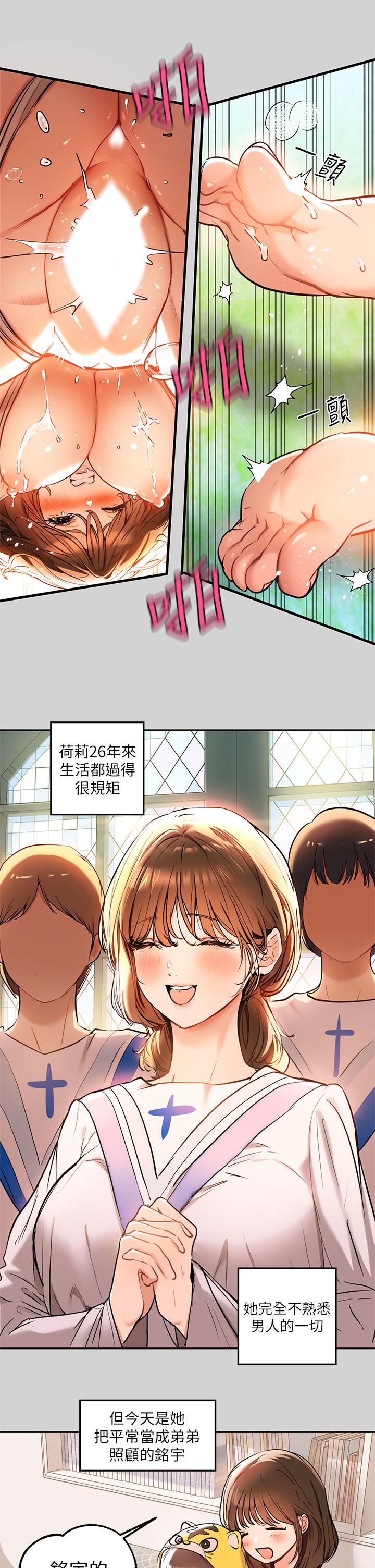 第15話-灌溉荷莉姐的秘密花園 - 第17.jpg页