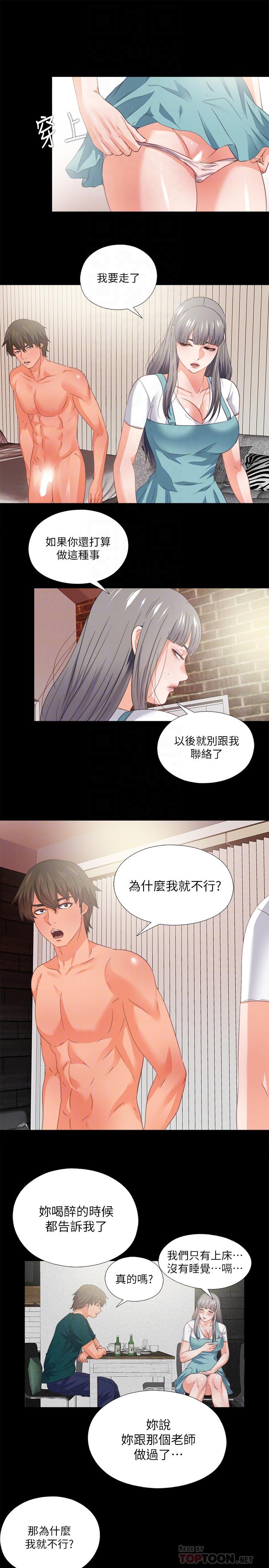 第37話-只有老師可以放進來 - 第12.jpg页