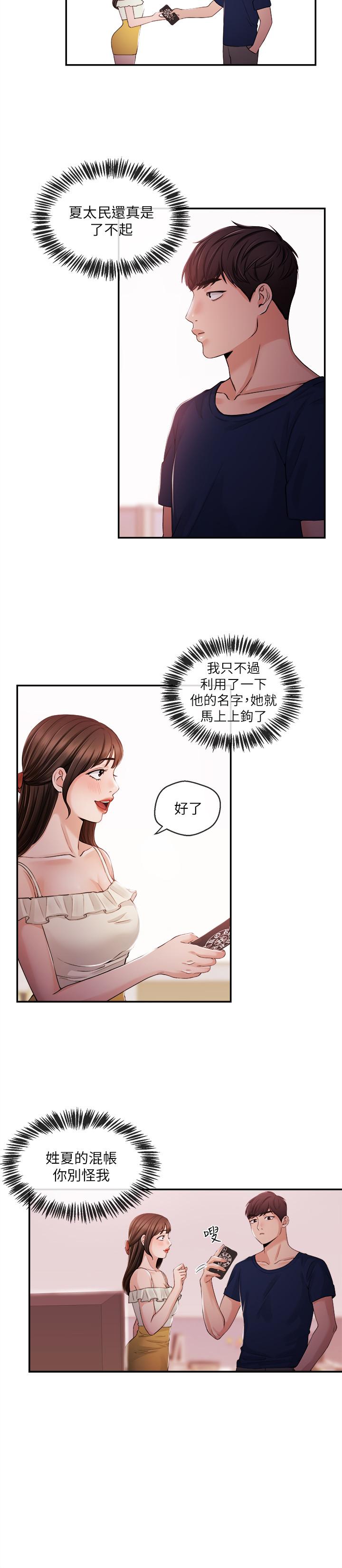第22話-令人垂涎的后辈主播尹莉 - 第9.jpg页