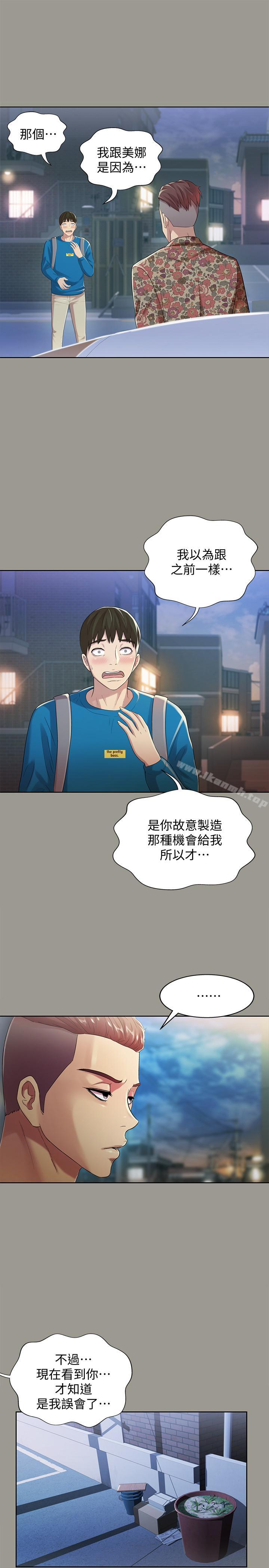 第43話-更快乐的下个阶段 - 第7.jpg页