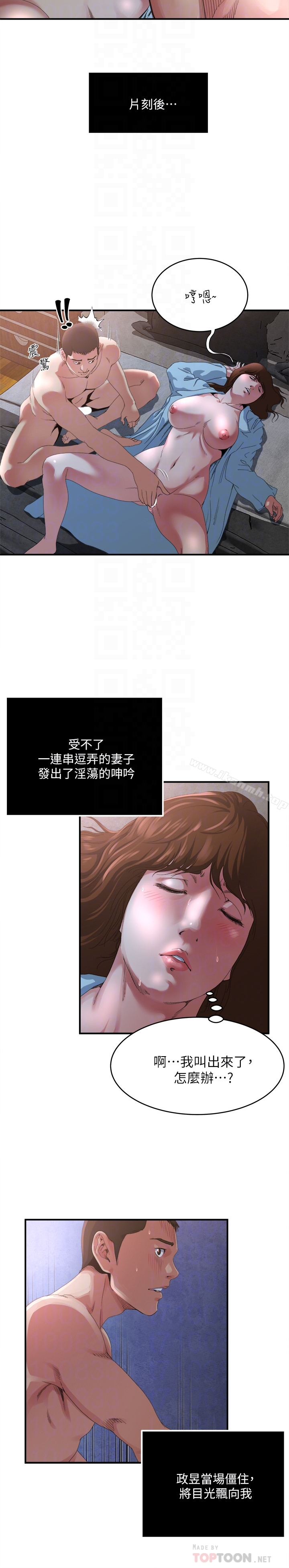 第51話-妻子口中溢出呻吟 - 第11.jpg页