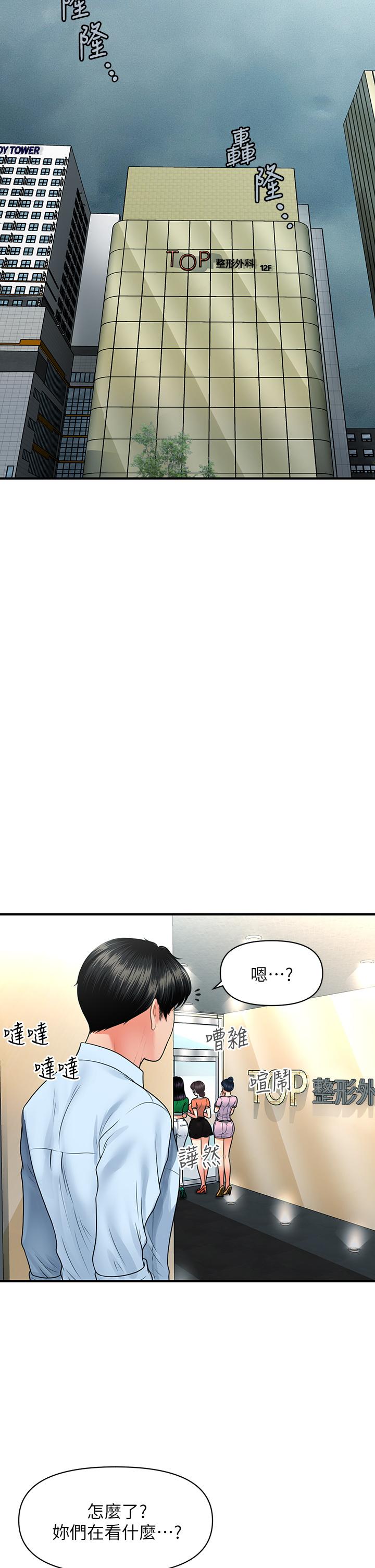 第88話-讓老公消氣的特別服務 - 第35.jpg页