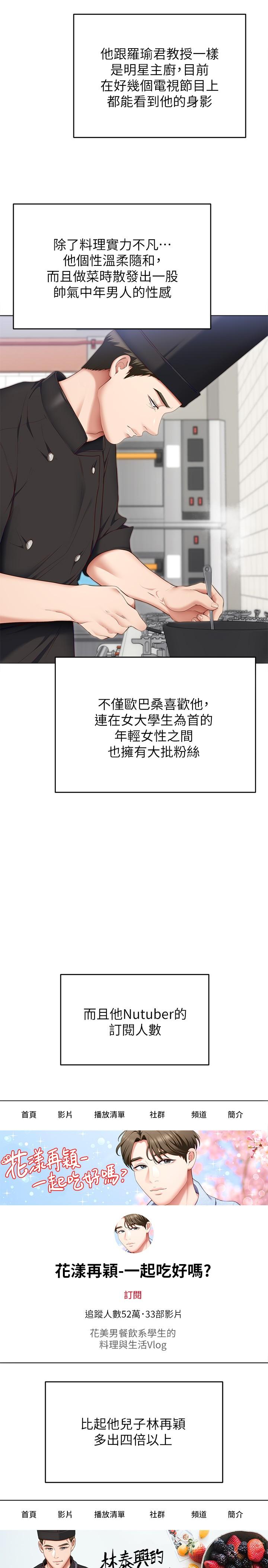 第40話-羅教授的火熱誘惑 - 第20.jpg页