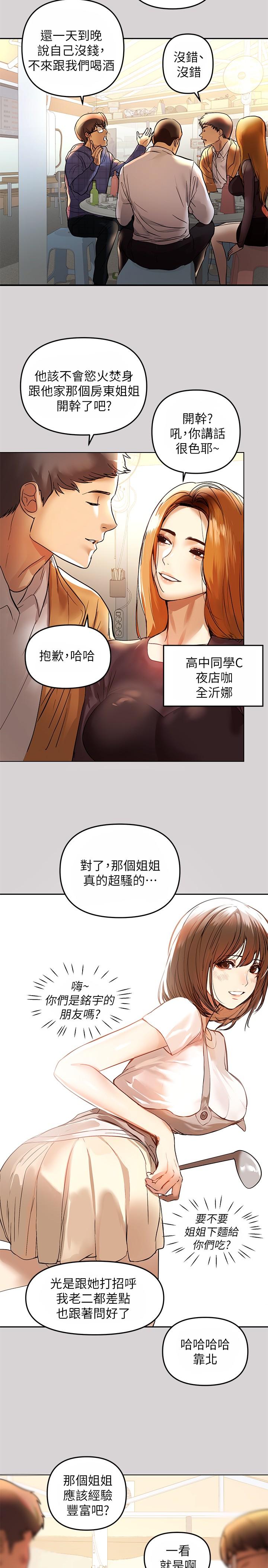 第2話-原來你都長這麼大了 - 第2.jpg页
