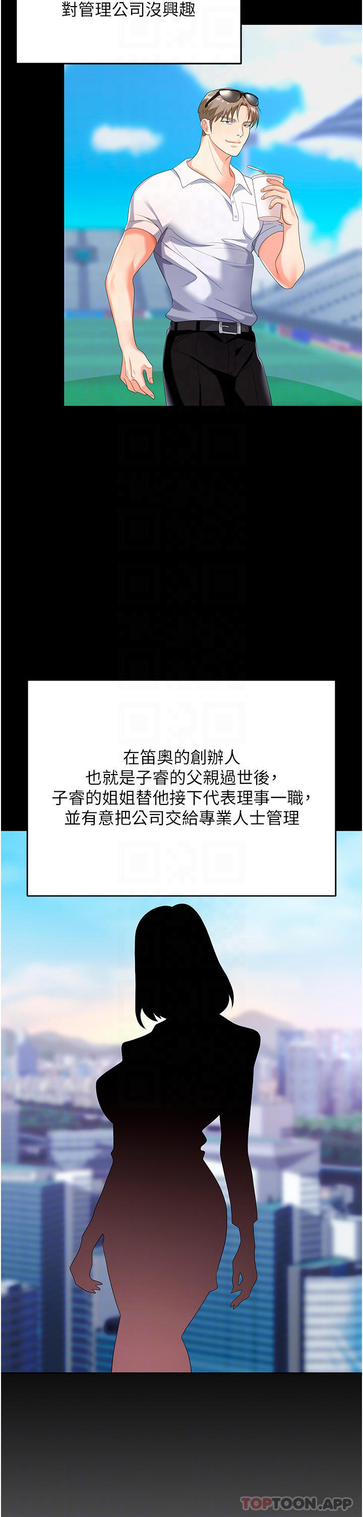 第25话-醋劲大发的猛兽 - 第7.jpg页