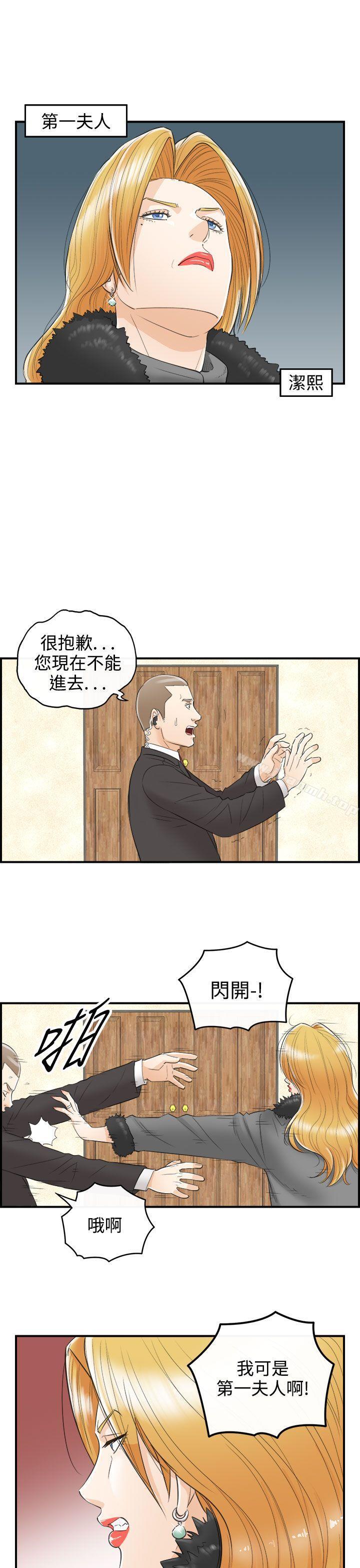 第27话-我的老婆是总统(5) - 第3.jpg页