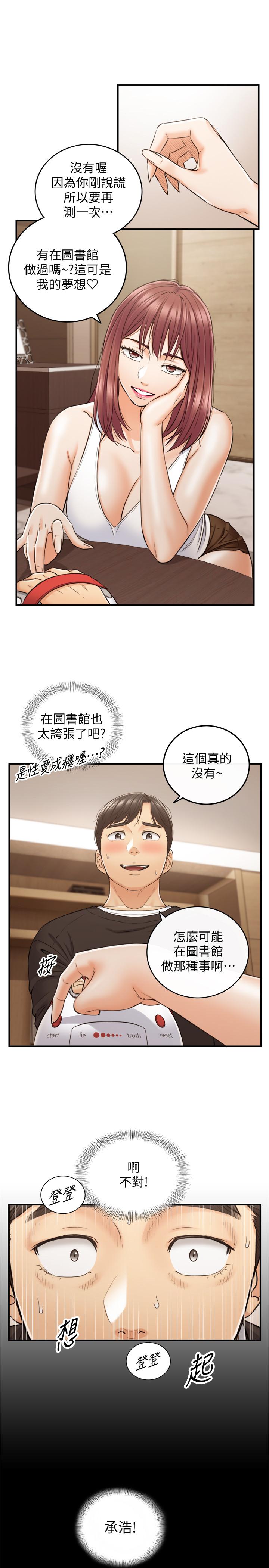 第86話-怎麼樣，舒服嗎 - 第20.jpg页