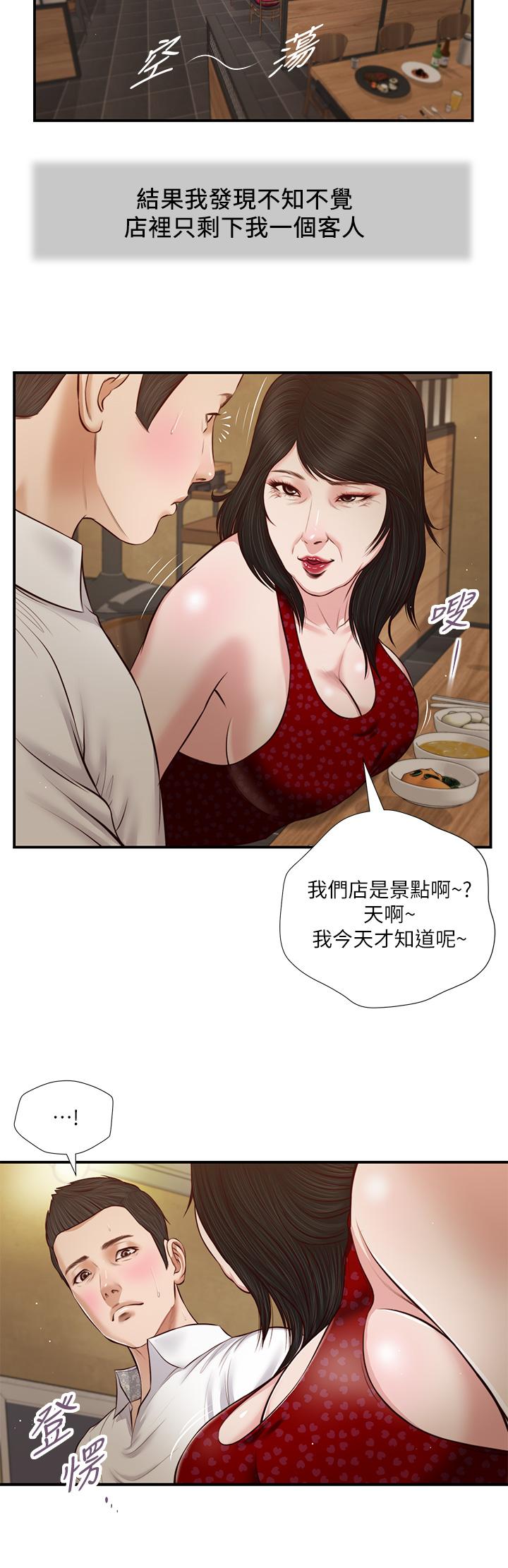 第48话-居酒屋老闆娘的魅力 - 第5.jpg页