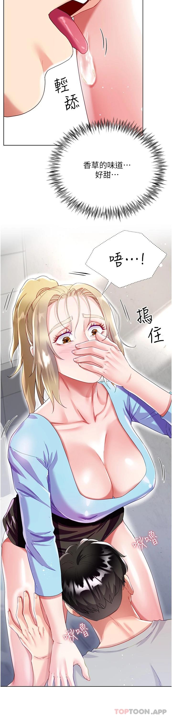 第34话-香草口味的蜜穴 - 第9.jpg页