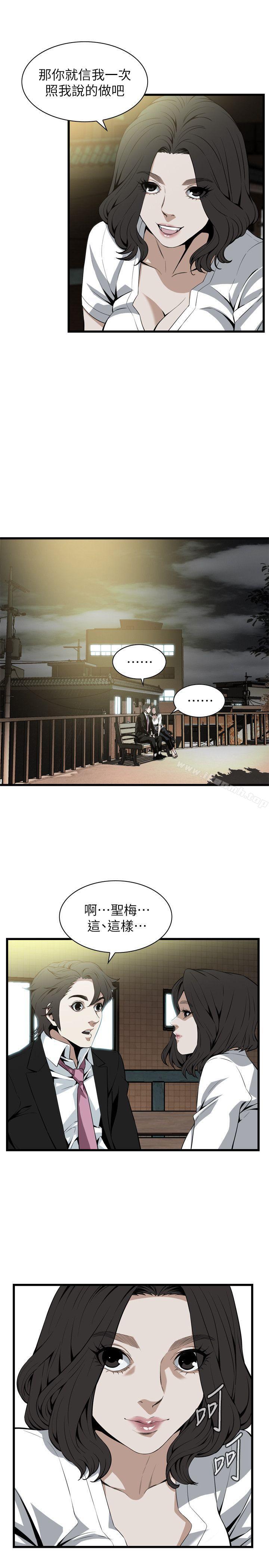 第115話 - 我知道你沒有老人痴呆 - 第15.jpg页