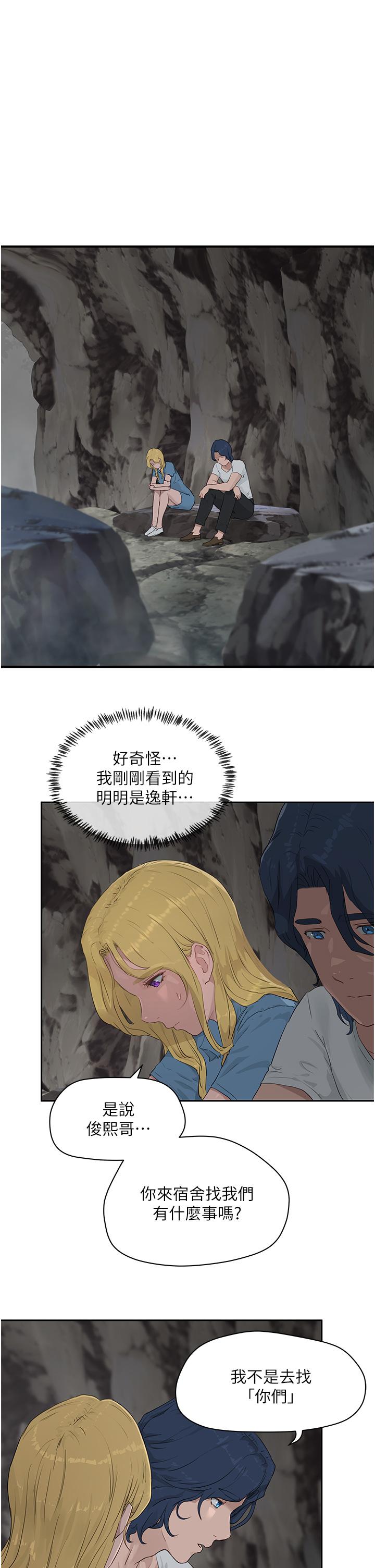 第35话-嫉妒的子涵 - 第29.jpg页