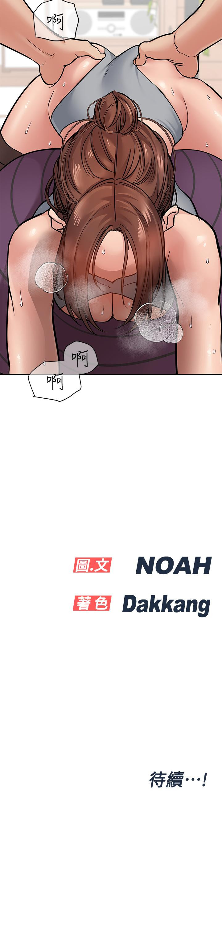 第63話-蹭來蹭去的運動 - 第57.jpg页