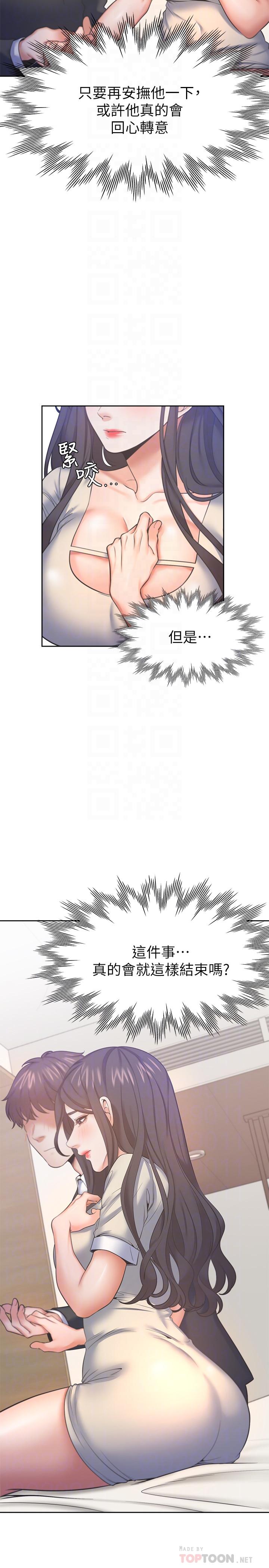 第29话-我就不能摸你胸部吗 - 第10.jpg页