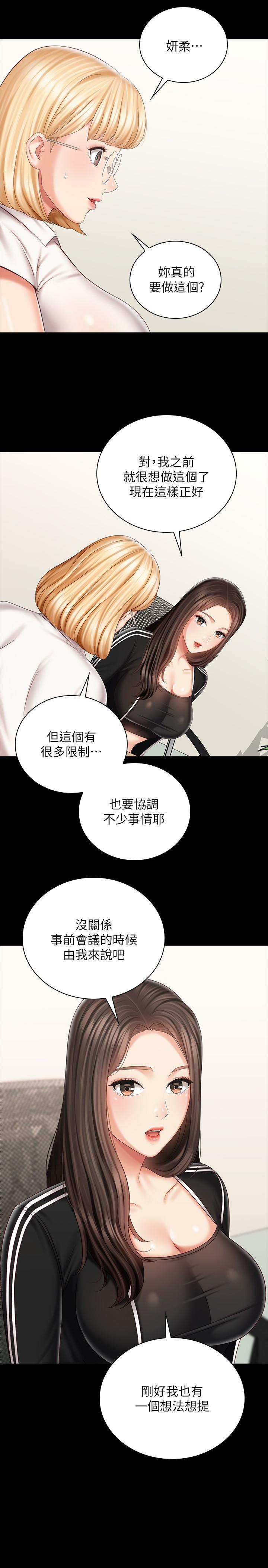 第78话-我会让你自己送上门 - 第27.jpg页
