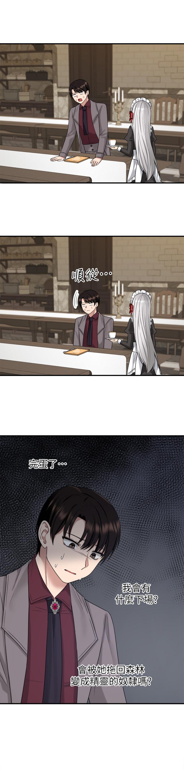 第19話-主人必須跟我做 - 第15.jpg页