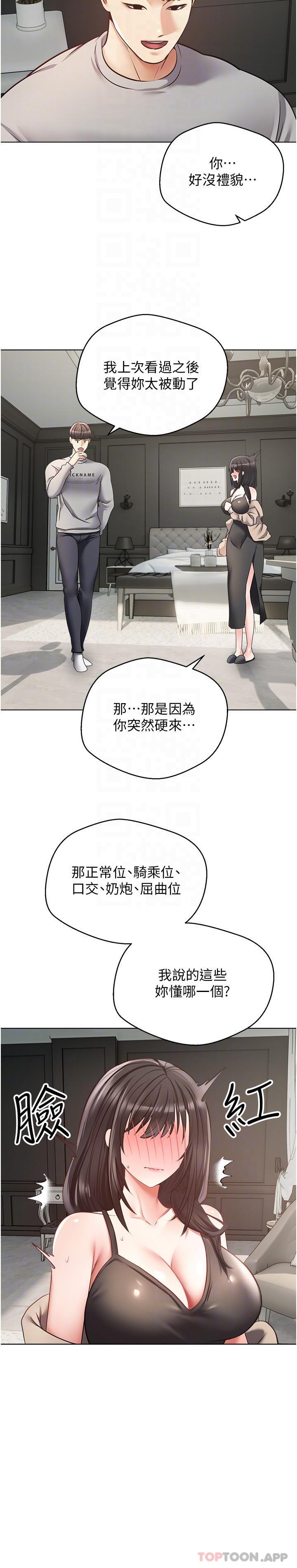 第27话-边抽插边摸胸部 - 第20.jpg页