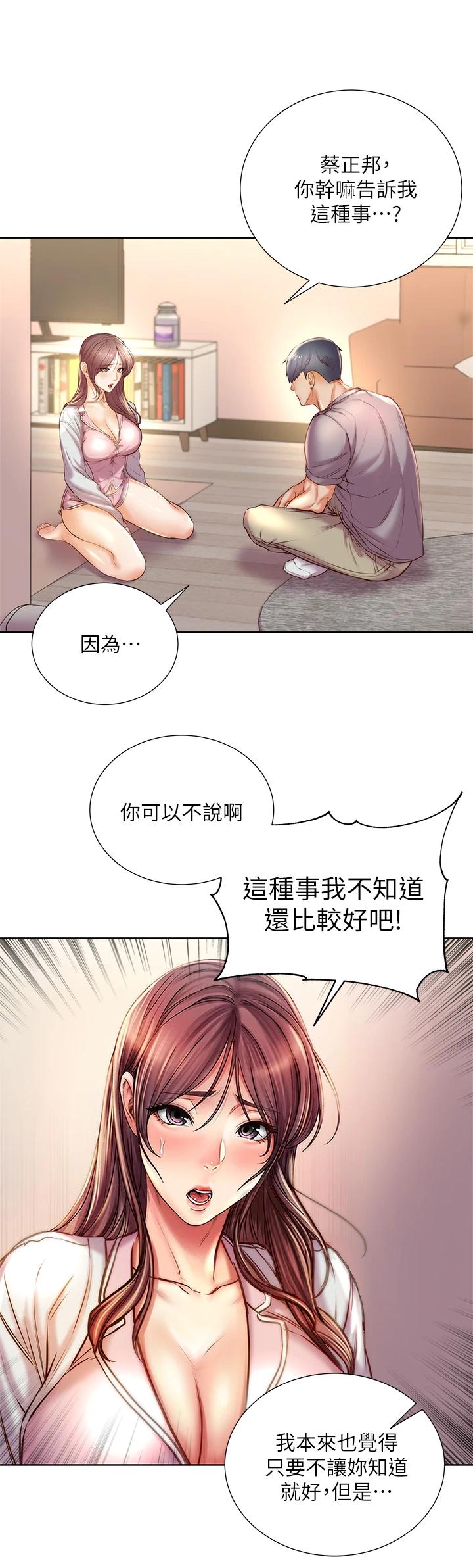 第87话-我来帮妳消毒 - 第13.jpg页