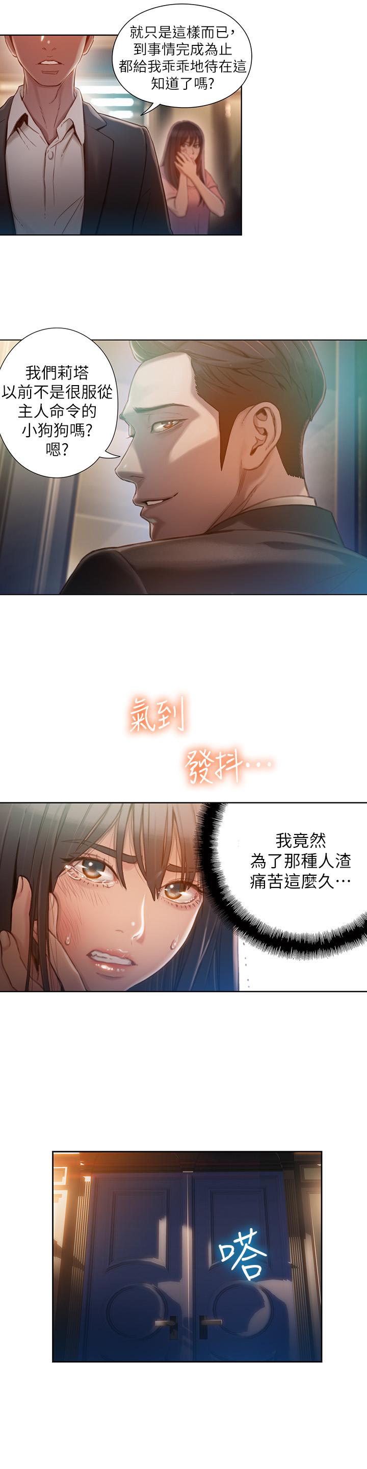 第71話-來自狐狸的誘人提案 - 第13.jpg页