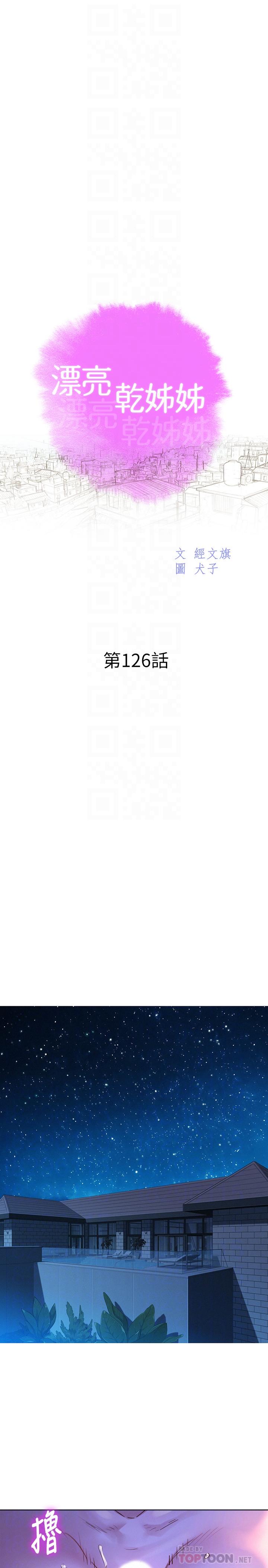 第126话-慧美的大膽行經 - 第4.jpg页