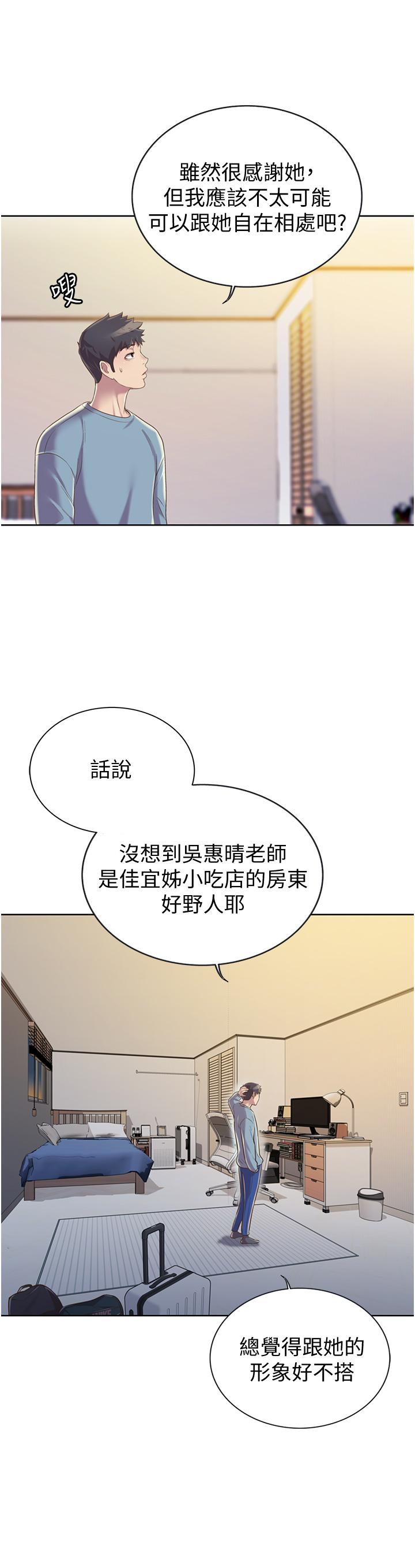 第14話-讓老師看到不該看的 - 第33.jpg页