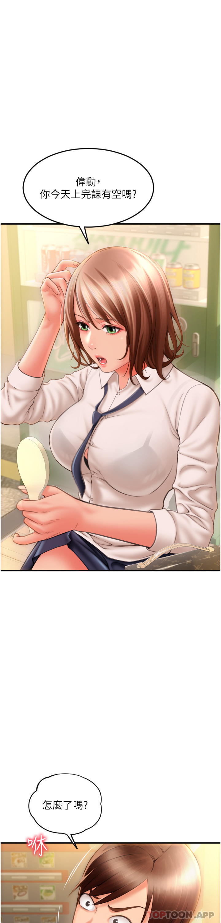 第3话-正妹店员的口爱 - 第33.jpg页